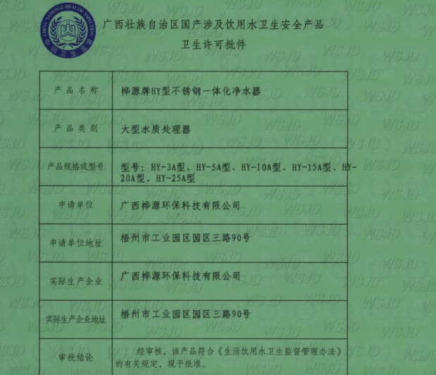 大型凈水器生產(chǎn)廠(chǎng)家需要什么資質(zhì)？